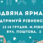 Різдвяна ярмарка - афіша.