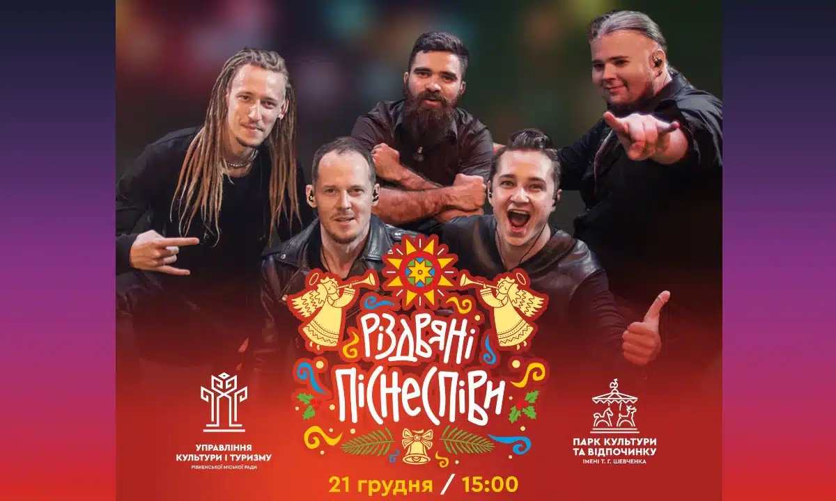 Афіша фестивалю «Різдвяні піснеспіви».
