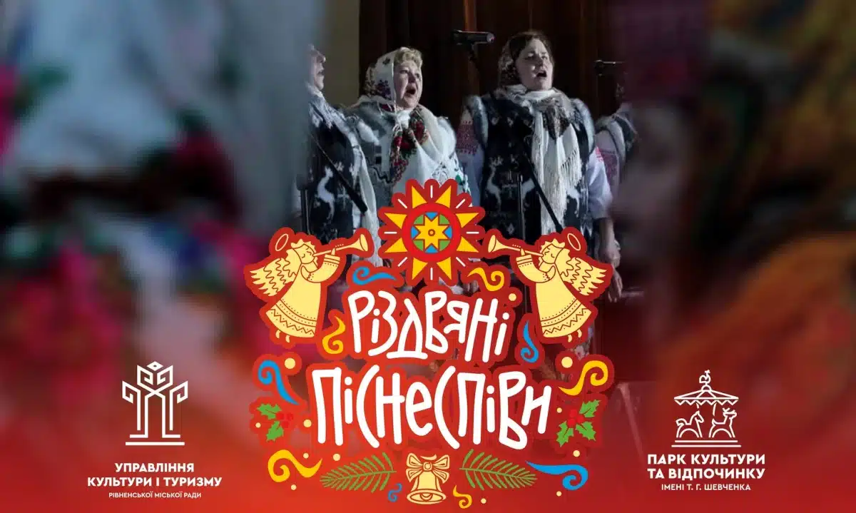 Афіша Різдвяні піснеспіви.