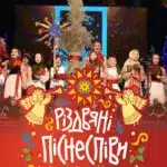 XXII фестиваль «Різдвяні піснеспіви» стартує у Рівному