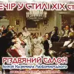 Різдвяний салон - афіша.