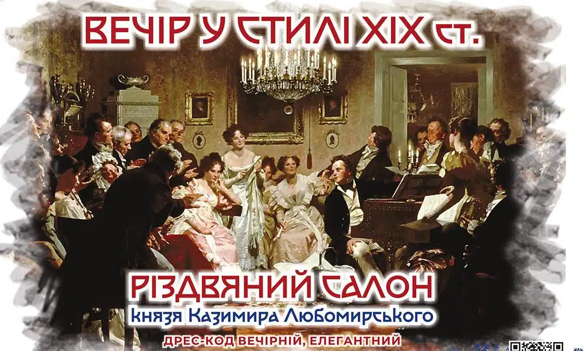 Різдвяний салон аристократичного дому покажуть у Рівному Різдвяний салон - афіша.