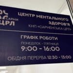 Центр ментального здоров'я