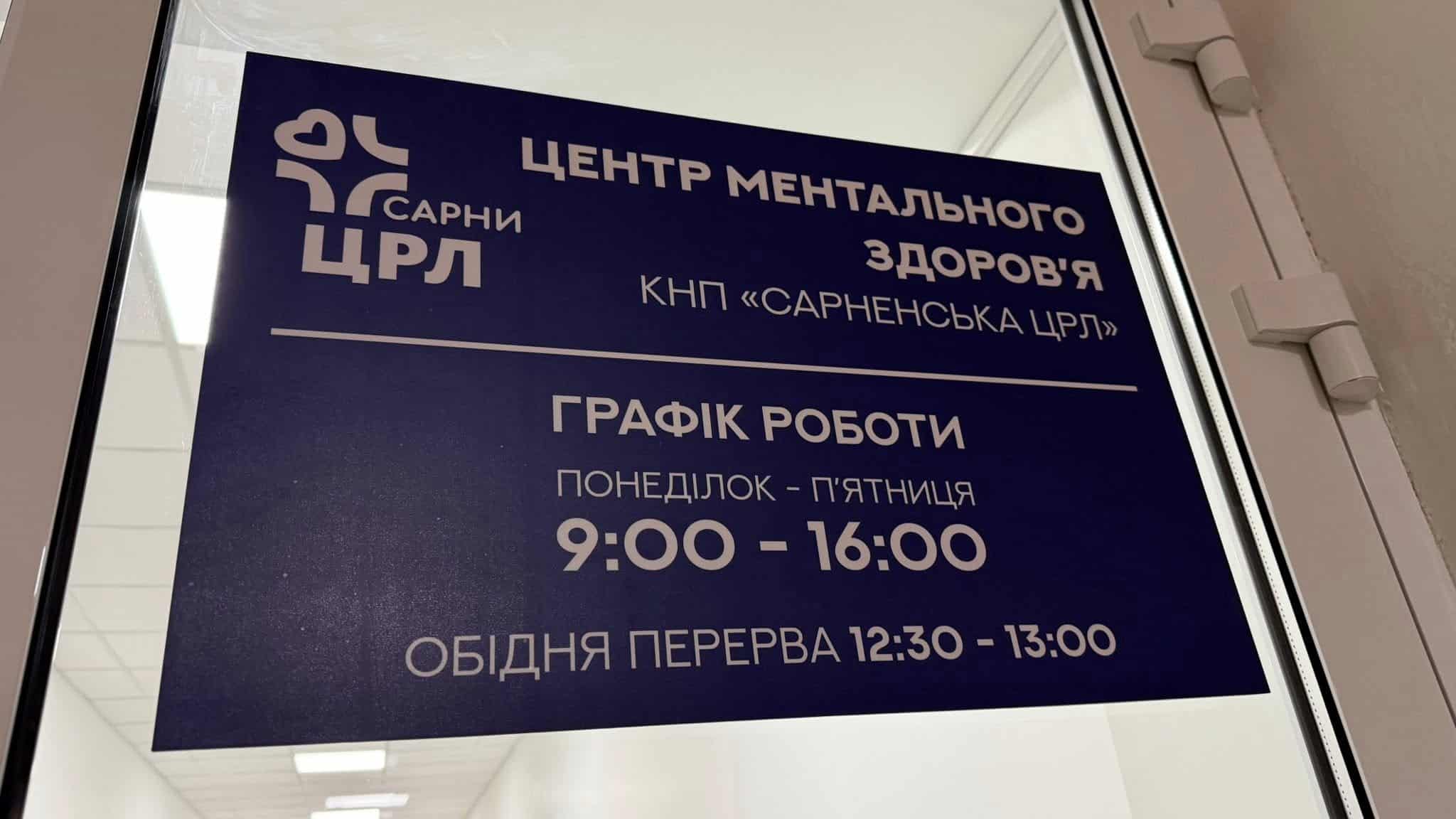 Центр ментального здоров'я