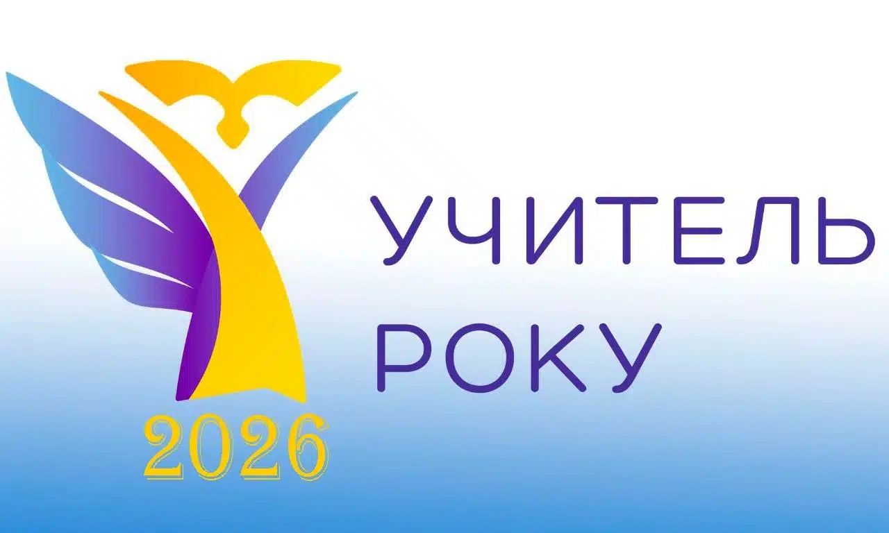 Лого конкурсу.