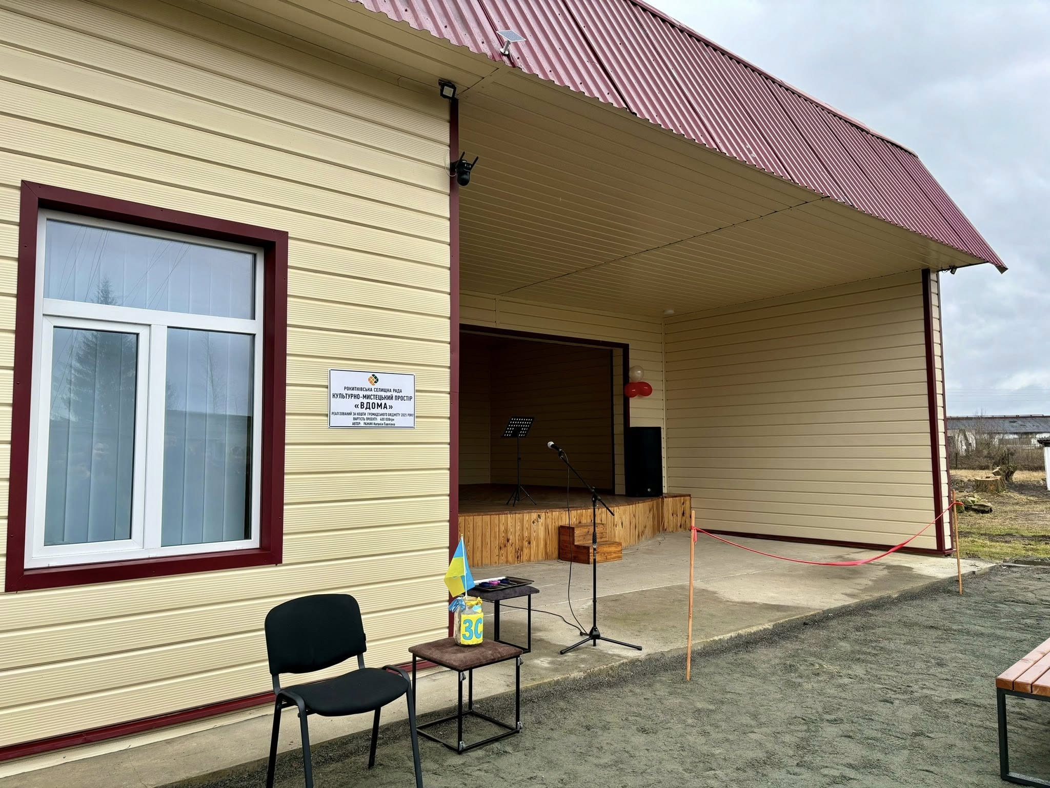 У Сновидовичах відкрили культурно-мистецький простір «ВДОМА» культурно-мистецький простір «ВДОМА»