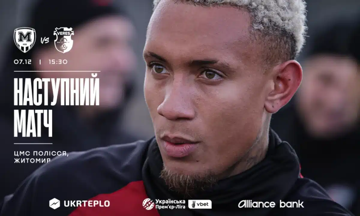 Афіша матчу.