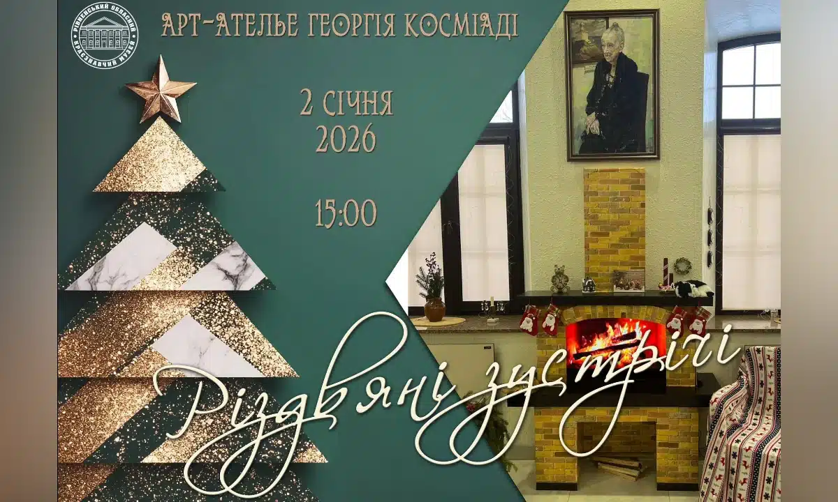 Афіша заходу з вшанування Надії Косміаді.