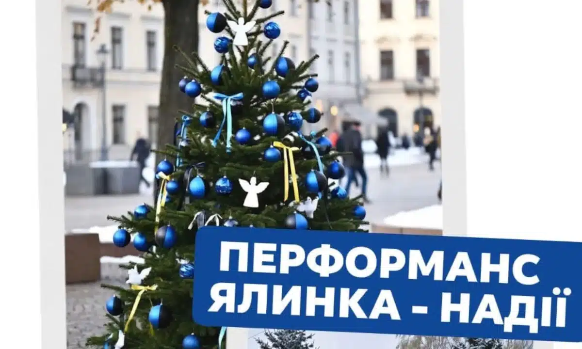Афіша перформансу "Ялинка-надії".