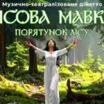 Афіша вистави.