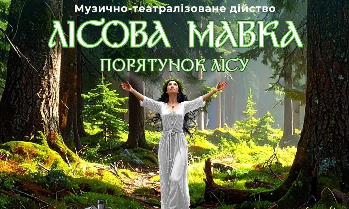 Афіша вистави.