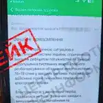 Фейковий лист.