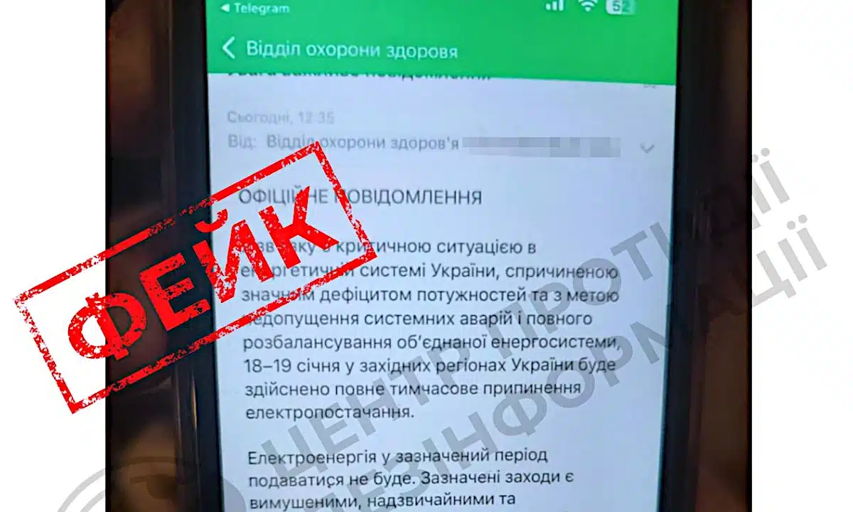 Фейковий лист.