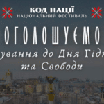 Афіша тестування до Дня Соборності України