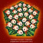 Афіша концерту "Довкола світу з колядкою".