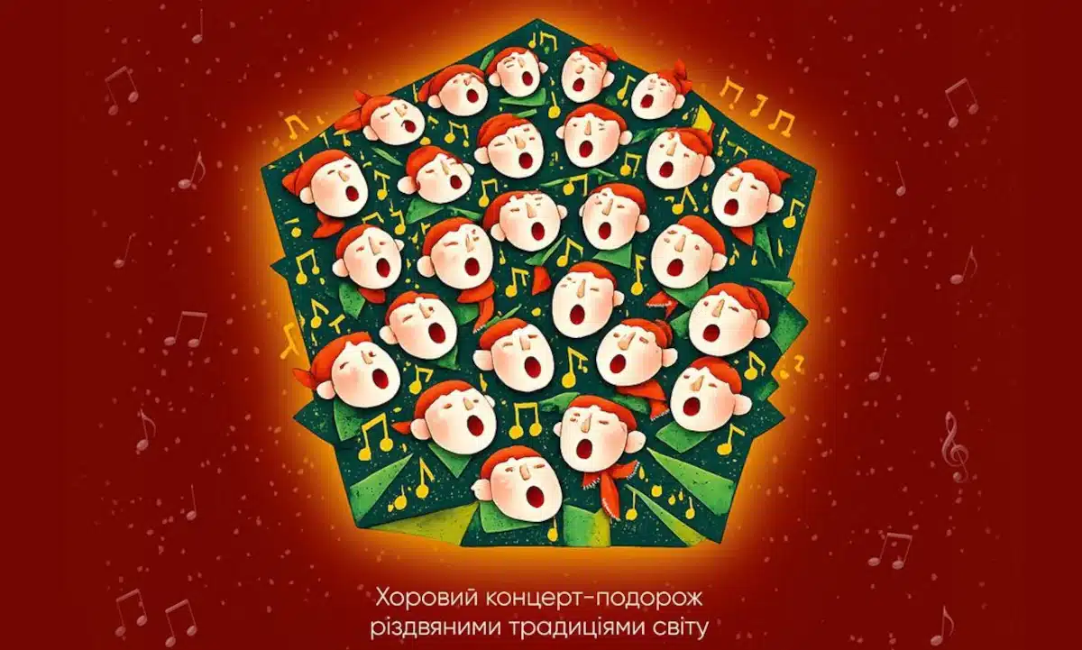Афіша концерту "Довкола світу з колядкою".