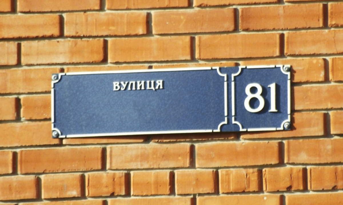 Перейменування вулиць у Мізоцькій громаді на Рівненщині