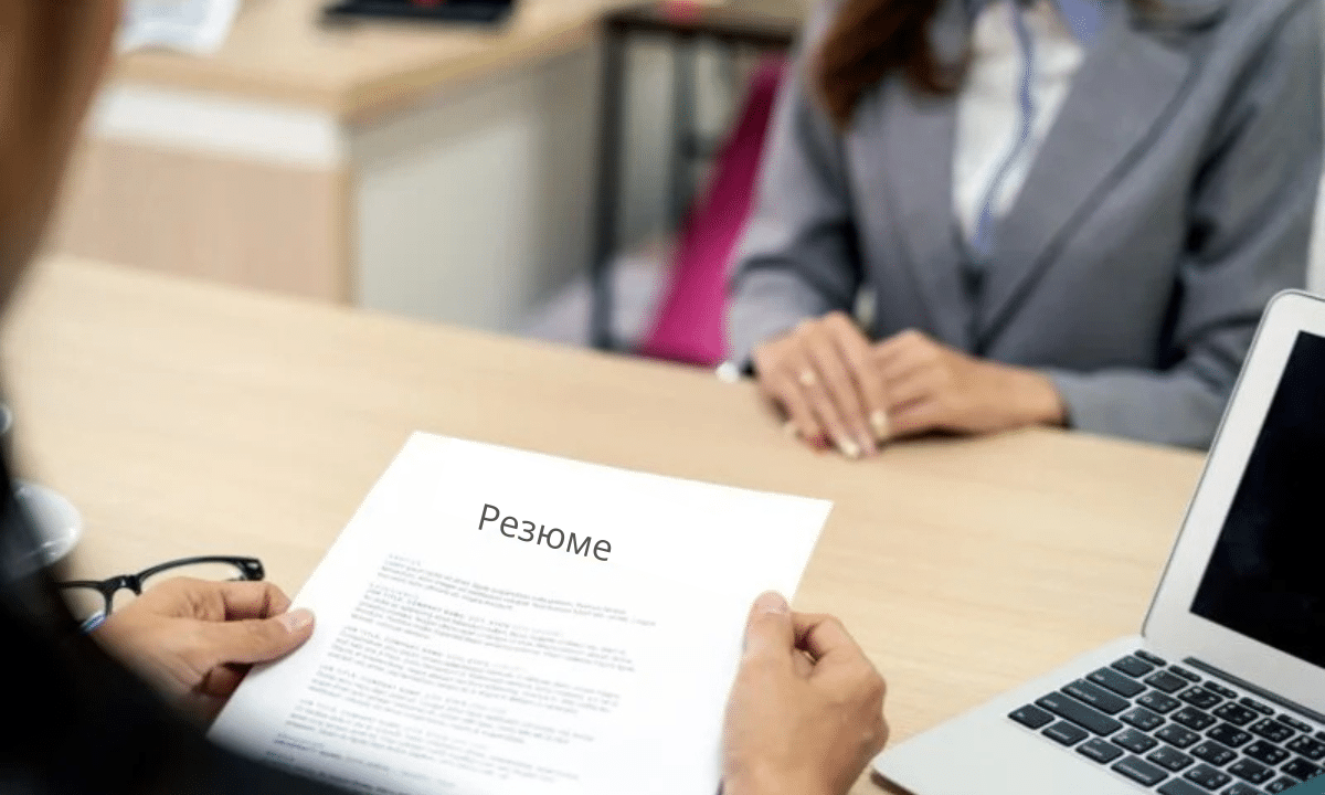 Людина подає резюме під час співбесіди