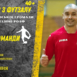 У Здолбунові відбудеться футзальний турнір серед ветеранів 40+ Ветеранський футзальний турнір 40+ у Здолбунові