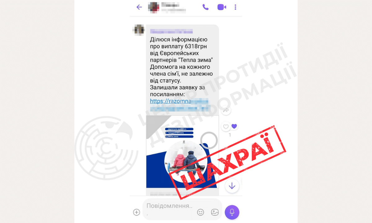 Повідомлення про виплати від «європейських партнерів» виявилися шахрайством У мережі поширюють фейкові повідомлення про соціальні виплати