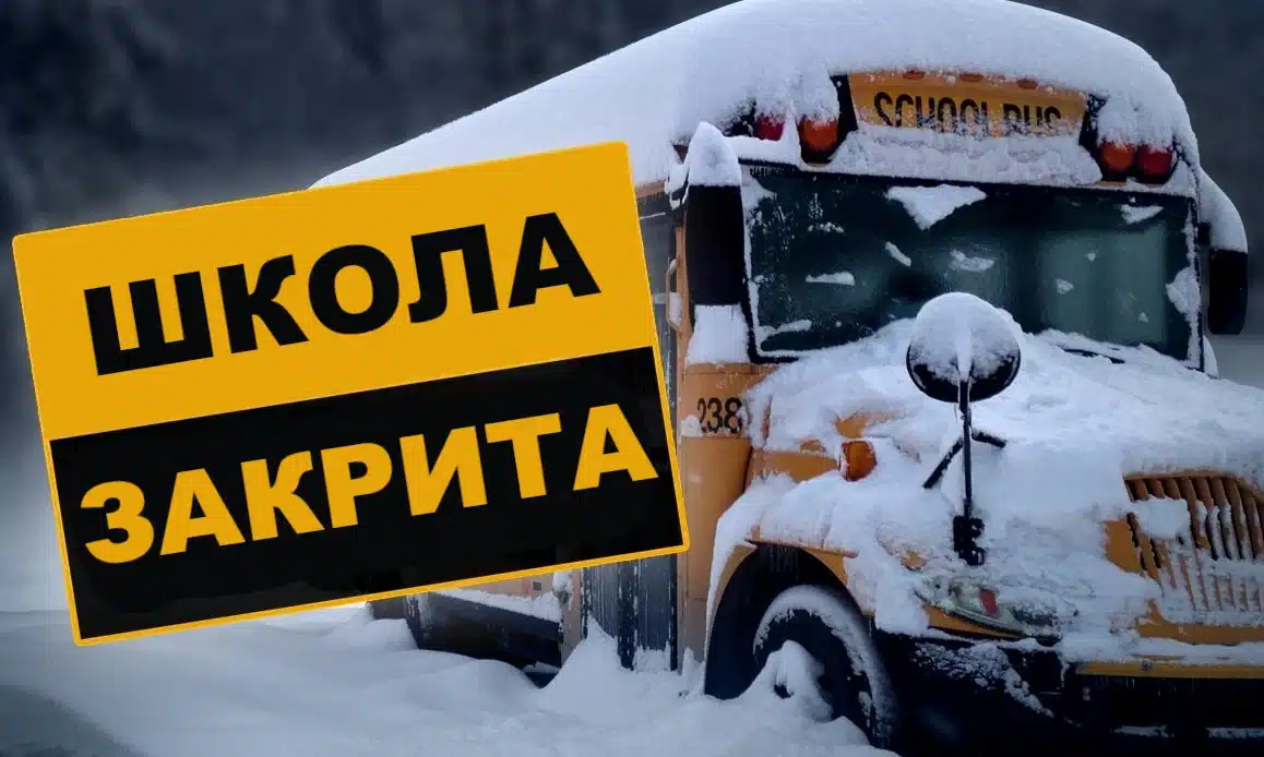 Шкільний автобус і напис "Школа закрита".