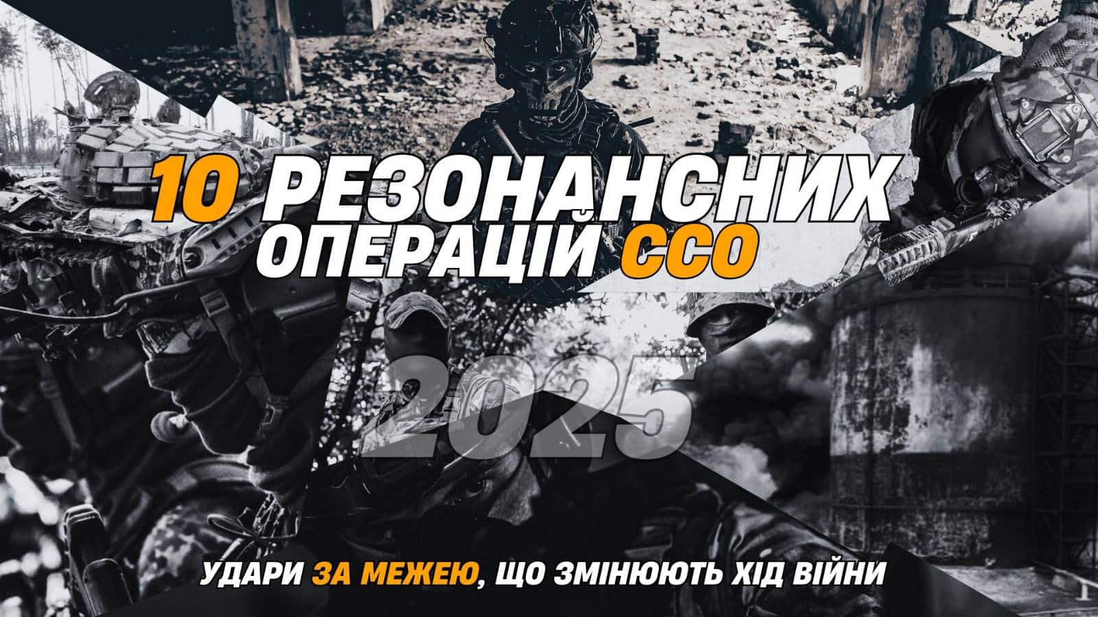 Заставка: резонансні операції ССО.