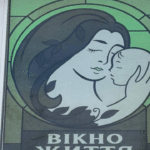 Новонароджене маля залишили у «вікні життя» міського пологового будинку Новонароджене маля залишили у «вікні життя» міського пологового будинку