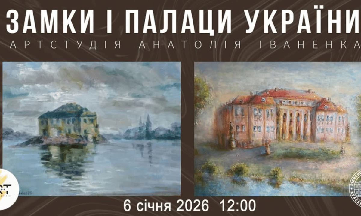 Афіша виставки «Замки і палаци України».