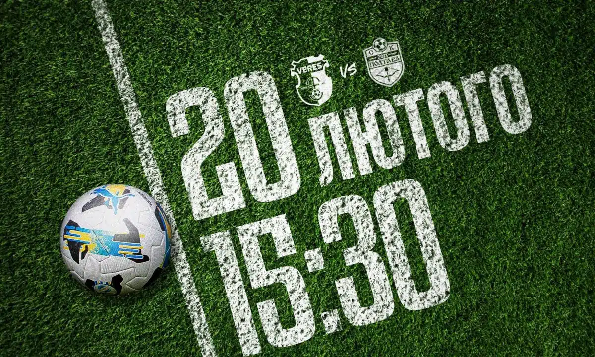 Афіша матчу.