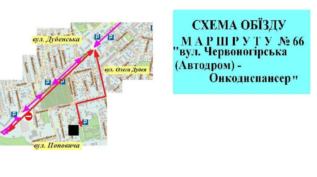 Схема об'їзду.