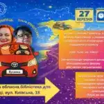 Анонс заходів у бібліотеці.