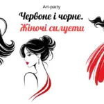 У Рівному готують арт-вечір &laquo;Червоне і чорне. Жіночі силуети&raquo;