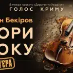 Афіша концерту.