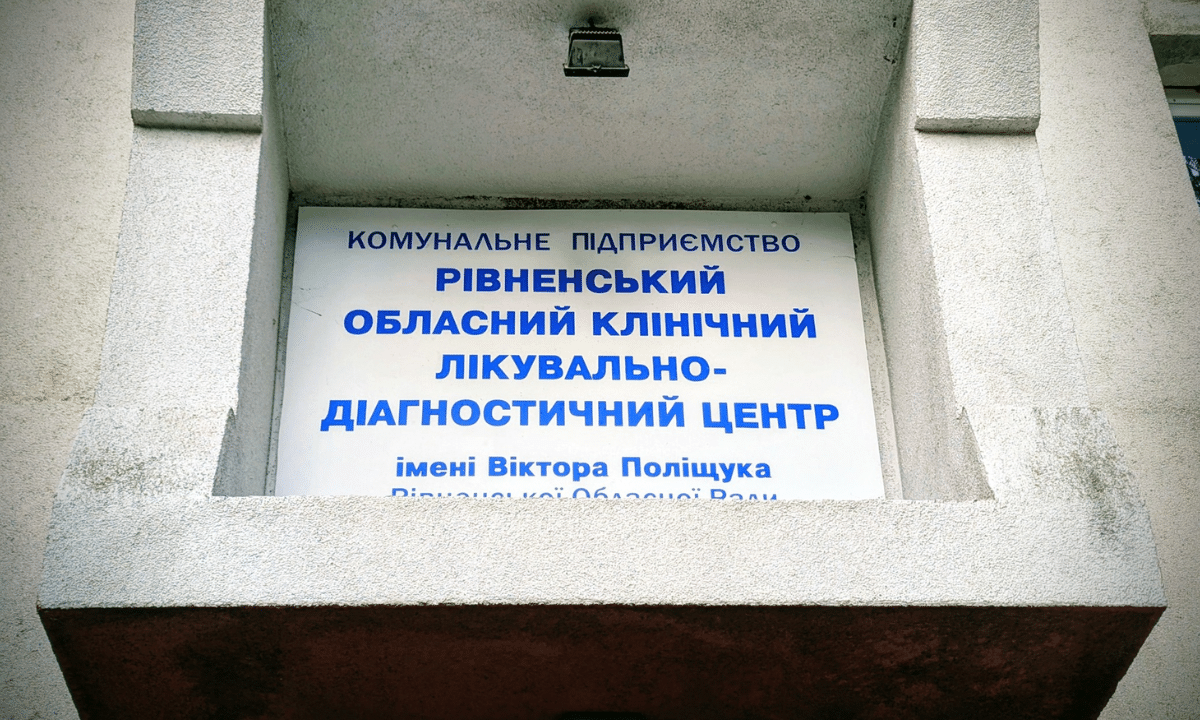 Діагностичний центр.