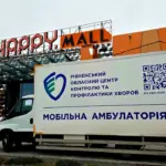 У Рівному можна буде безкоштовно перевірити здоров’я у мобільній амбулаторії Мобільна амбулаторія біля Happy Mall.