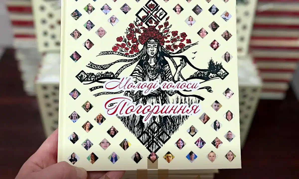 Книга "Молоді голоси погориння".