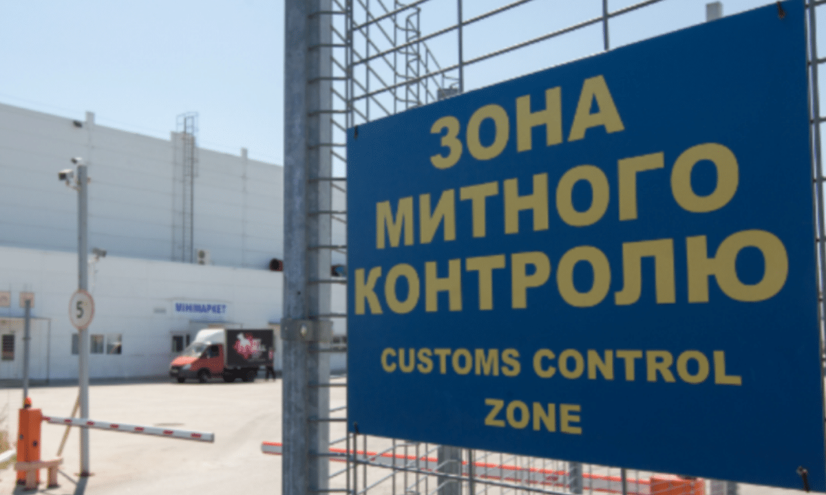 Зона митного контролю.