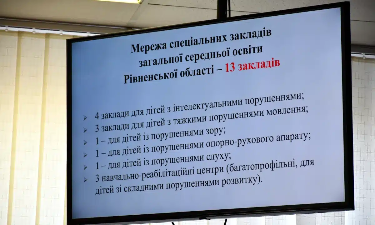 На Рівненщині обговорюють освіту для дітей з особливими потребами та майбутнє спецшколи в Мізочі