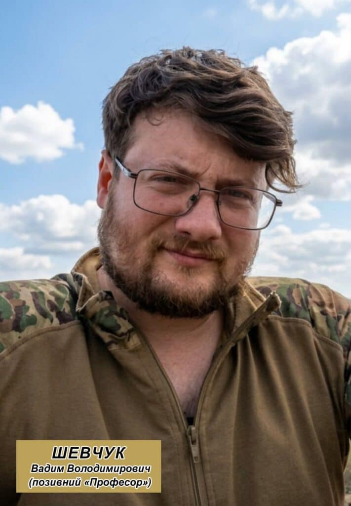 Вадим Шевчук.