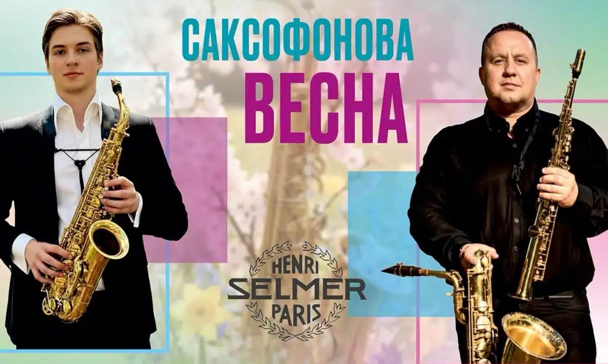 Афіша концерту "Саксофонова весна" у Рівному.