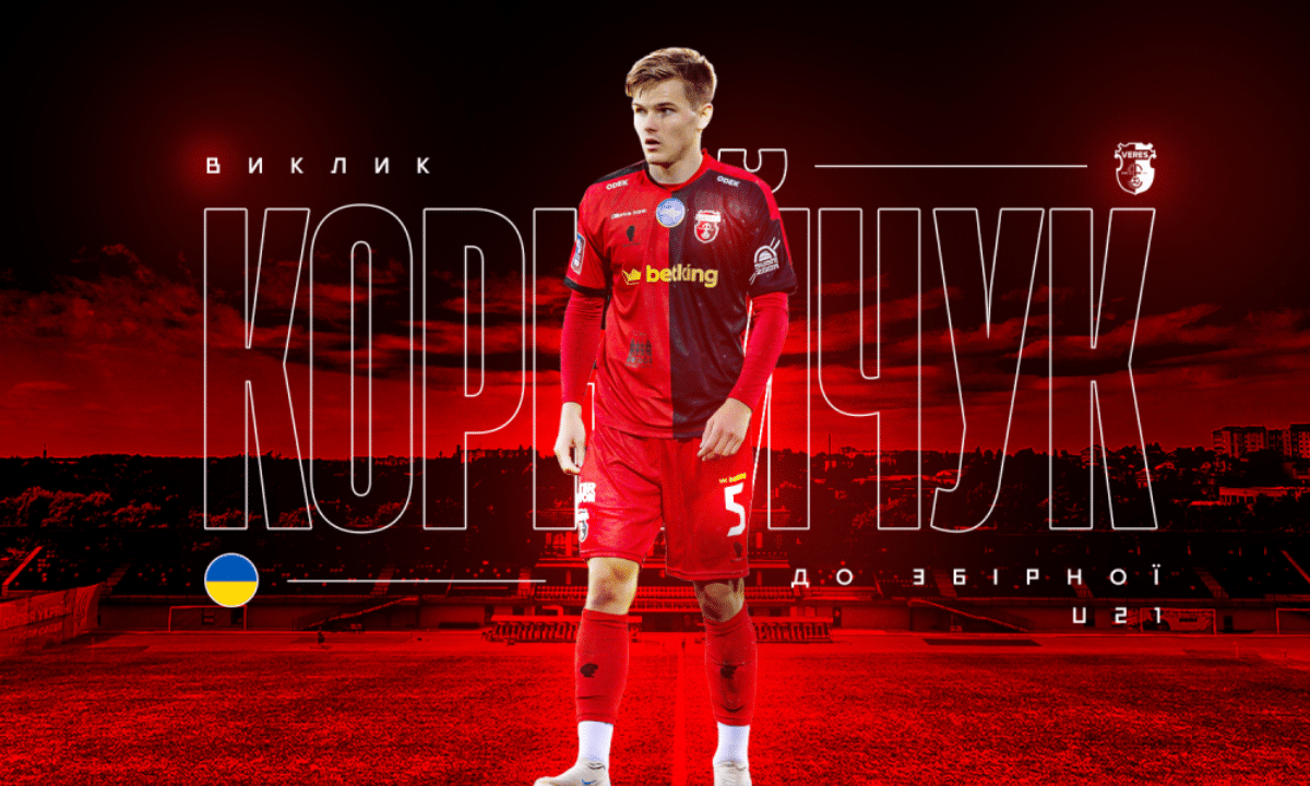 Сергій Корнійчук.