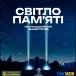 У Рівному відбудеться мовчазна акція &laquo;Світло пам&rsquo;яті&raquo;: місто вшанує загиблих Героїв