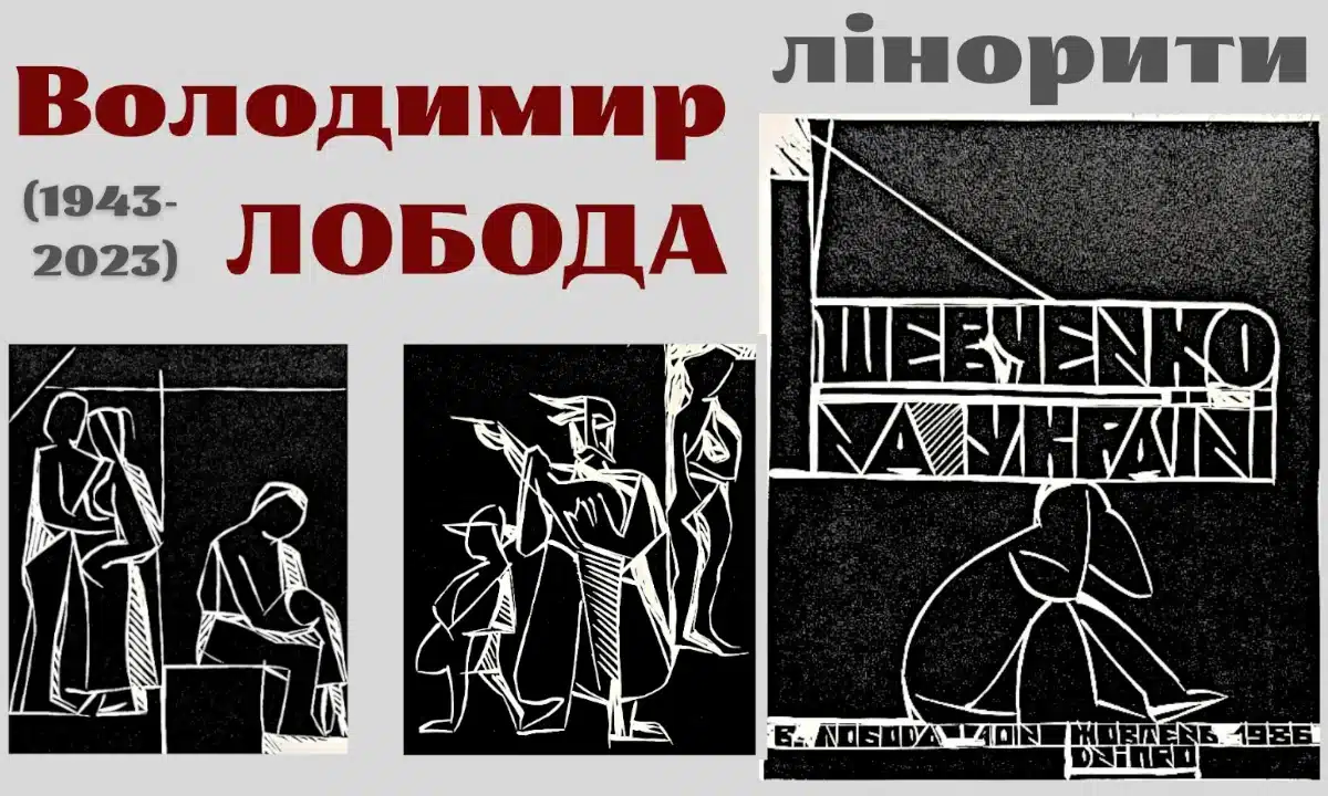 Афіша виставки.