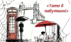 Ветеранів і військових запрошують на театральну прем’єру у Рівному