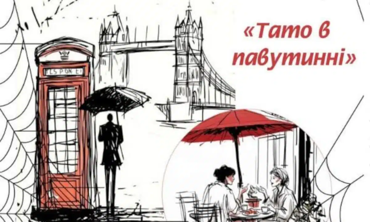 Ветеранів і військових запрошують на театральну прем’єру у Рівному