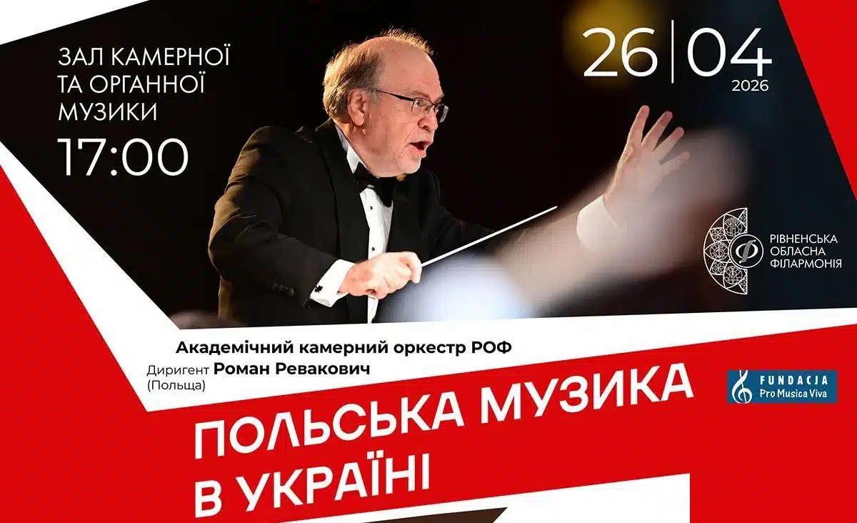 Афіша концерту.