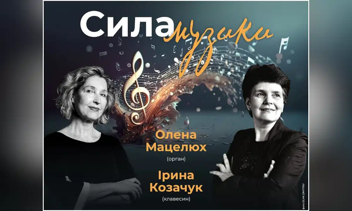 Афіша концерту "Сила музики".