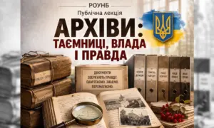Архіви, які змінюють уявлення про історію: у Рівному проведуть відкриту лекцію