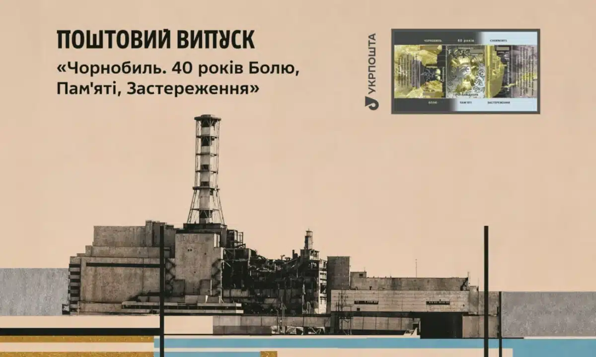 Блок поштових марок про Чорнобиль.