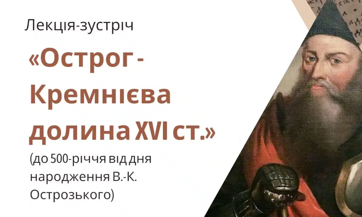 Афіша заходу.